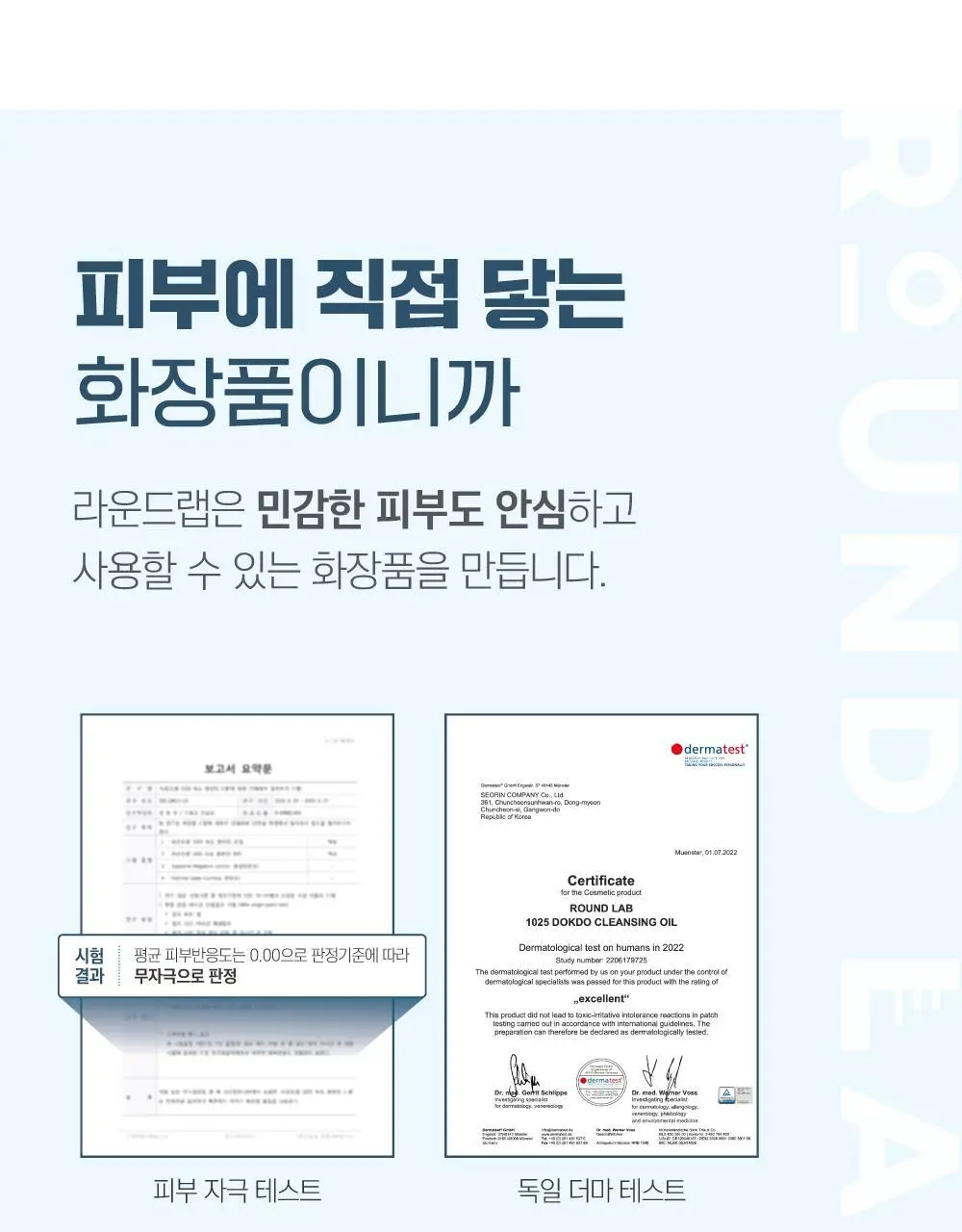 [NEW] 라운드랩 독도 클렌징 오일 200ml + 독도 클렌저 150ml 기획 상세페이지 19